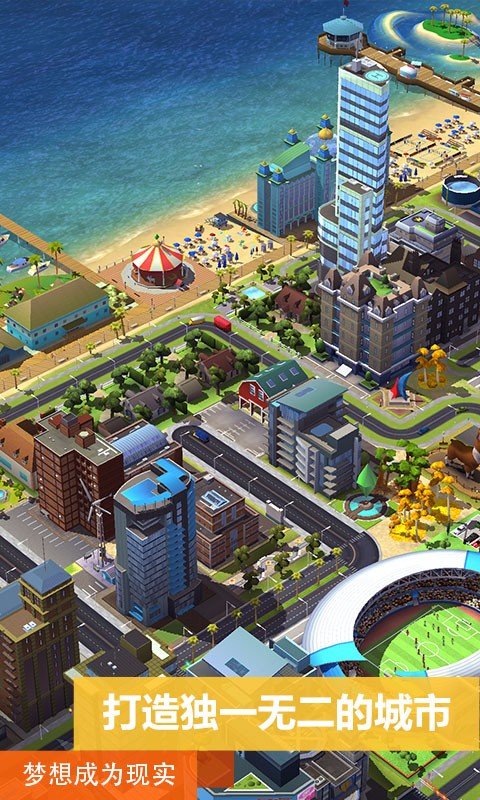 模拟城市我是市长游戏截图