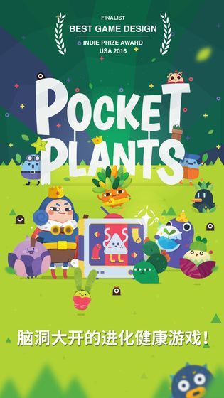 口袋植物游戏下载-口袋植物最新手机版下载