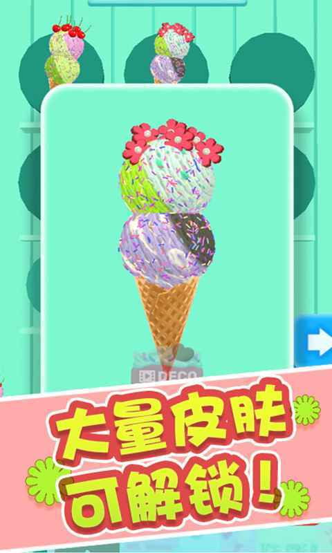 冰淇淋快跑游戏最新版下载-冰淇淋快跑游戏安卓版下载