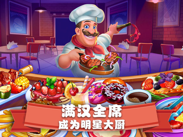 美食街物语无限食材版2020最新下载-美食街物语无限食材版内购下载