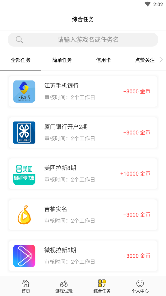青山赚app最新版下载-青山赚app安卓版下载