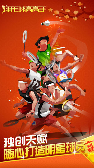 羽毛球高高手游戏2020最新版下载-羽毛球高高手游戏安卓版下载
