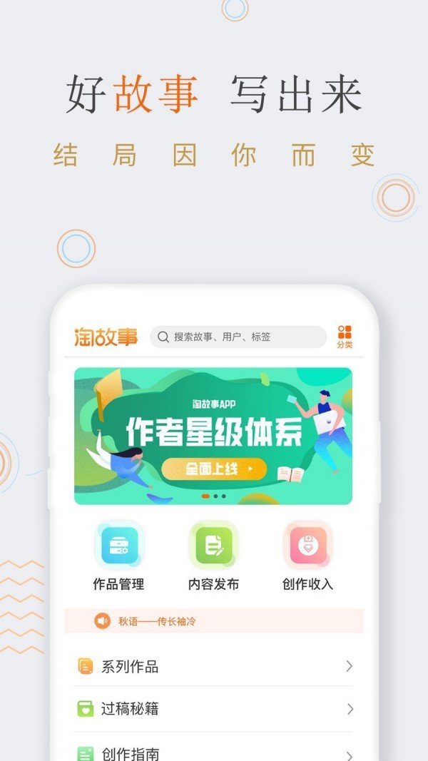 淘故事app最新版下载-淘故事app官方版下载