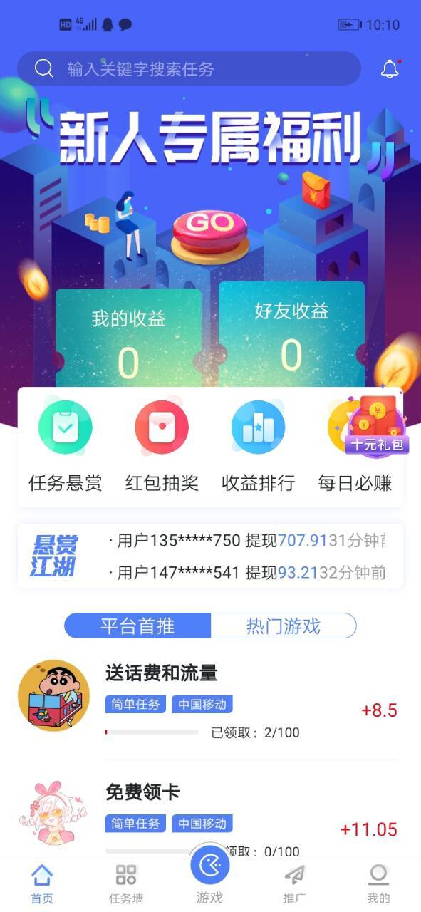 悬赏江湖app2020最新版下载-悬赏江湖app手机版下载