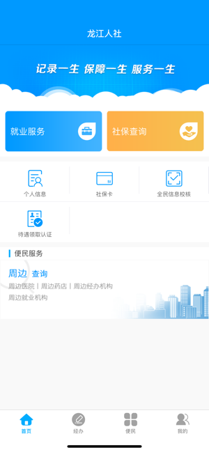 黑龙江省人社厅正式app