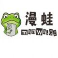 漫蛙manwa官方网页