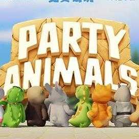 动物派对手机免费版