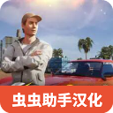 加州生活模拟器最新中文版