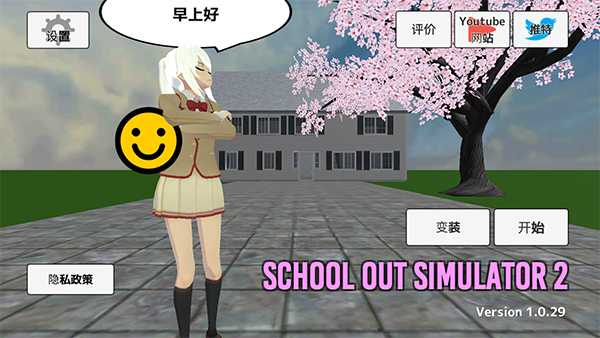 学校生活模拟23