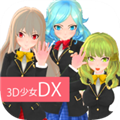 3D少女DX游戏