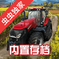 模拟农场23无限金币中文