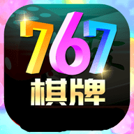 767娱乐官方版app