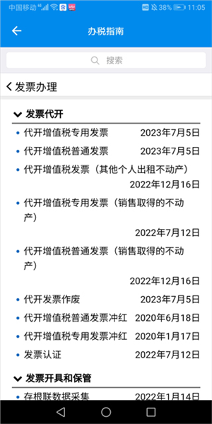 深圳税务app图片3