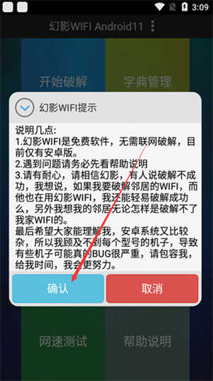 幻影wifi最新版使用教程2