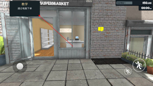 超市模拟器玩法教程2