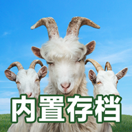 模拟山羊3中文(多人联机)