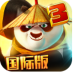 功夫熊猫3钻石版
