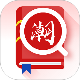 潮汕话翻译器app