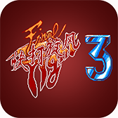 快打旋风3街机版