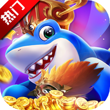 猎鱼达人3D官方版