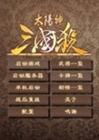 太阳神三国杀踏青版和归隐