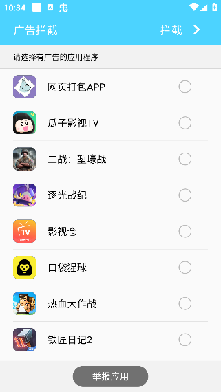广告拦截app最新版本下载