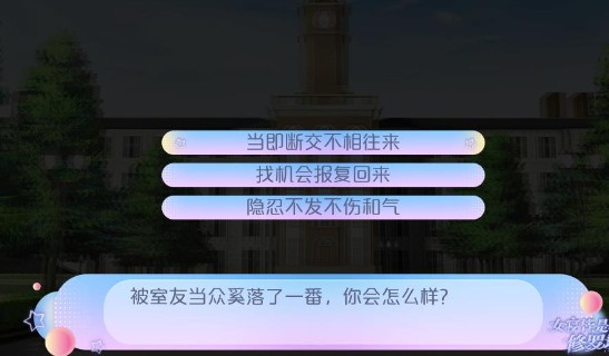 女寝皆是修罗场橙光
