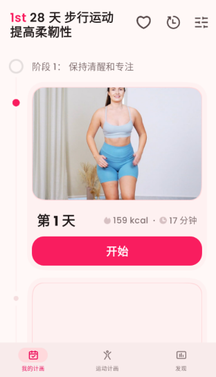 LazyFit手机版下载