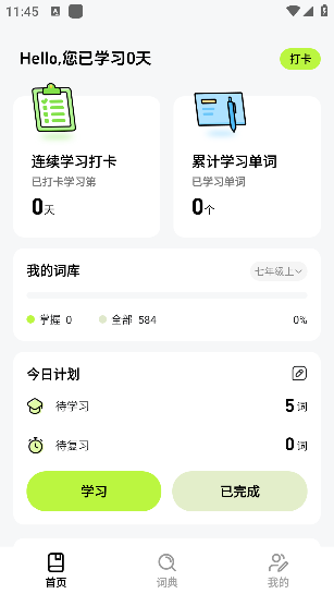 ABC学习英语app官方版下载