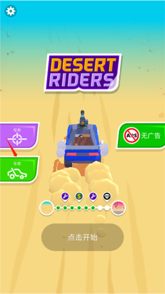 沙漠战车