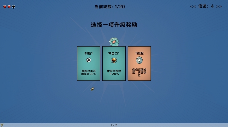 细胞防线游戏截图10