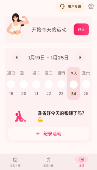 LazyFit手机版下载