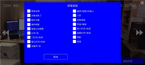 伪人监控