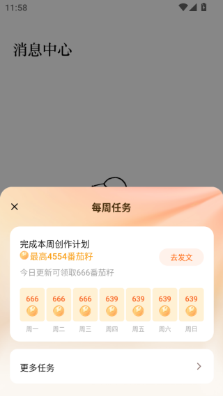 番茄作家助手app免费下载