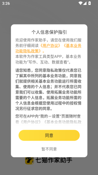 七猫作家助手app