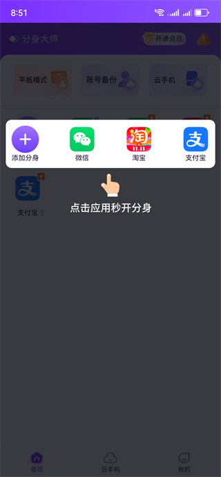 分身大师(微信分身)官方免费下载2025最新版