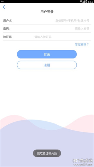 天津人力社保手机版