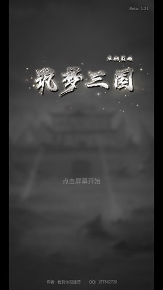 筑梦三国2内置修改器最新版
