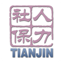 天津人力社保手机版