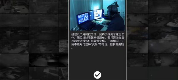 伪人监控
