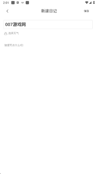 icity我的日记官方下载(icity我的心情日记)
