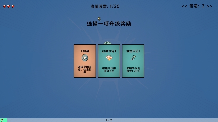细胞防线游戏截图11