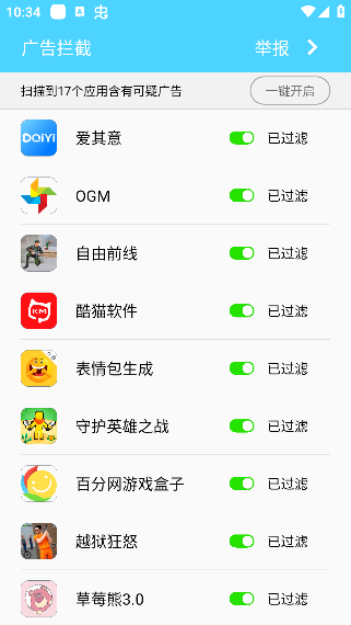 广告拦截app最新版本下载