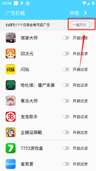 广告拦截app最新版本下载