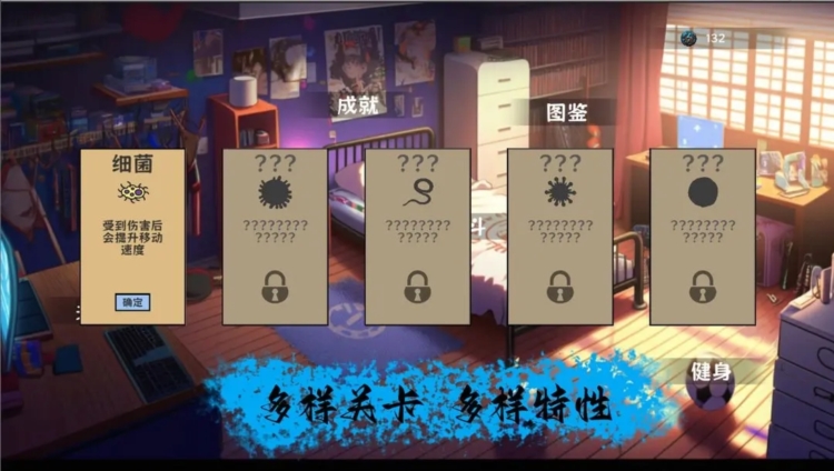 细胞防线游戏截图2