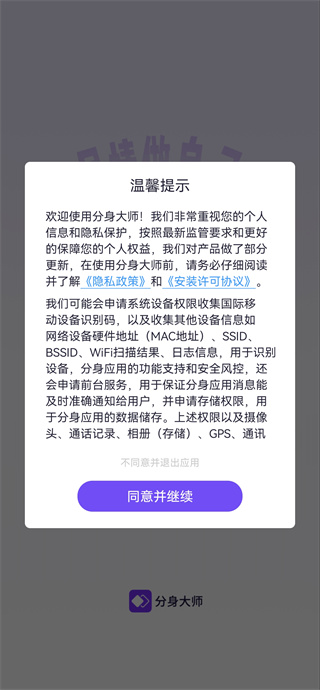分身大师(微信分身)官方免费下载2025最新版