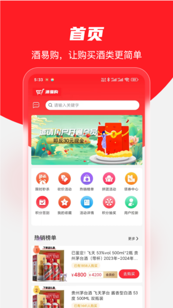 酒易购