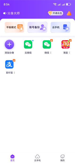 360分身大师微信分身2025最新版下载