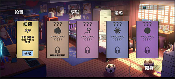 细胞防线游戏截图5
