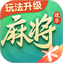 腾讯欢乐麻将全集最新版